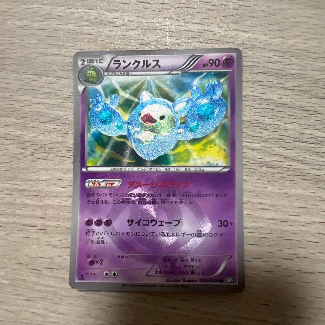 【美品】色違い ランクルス UR 1Edition