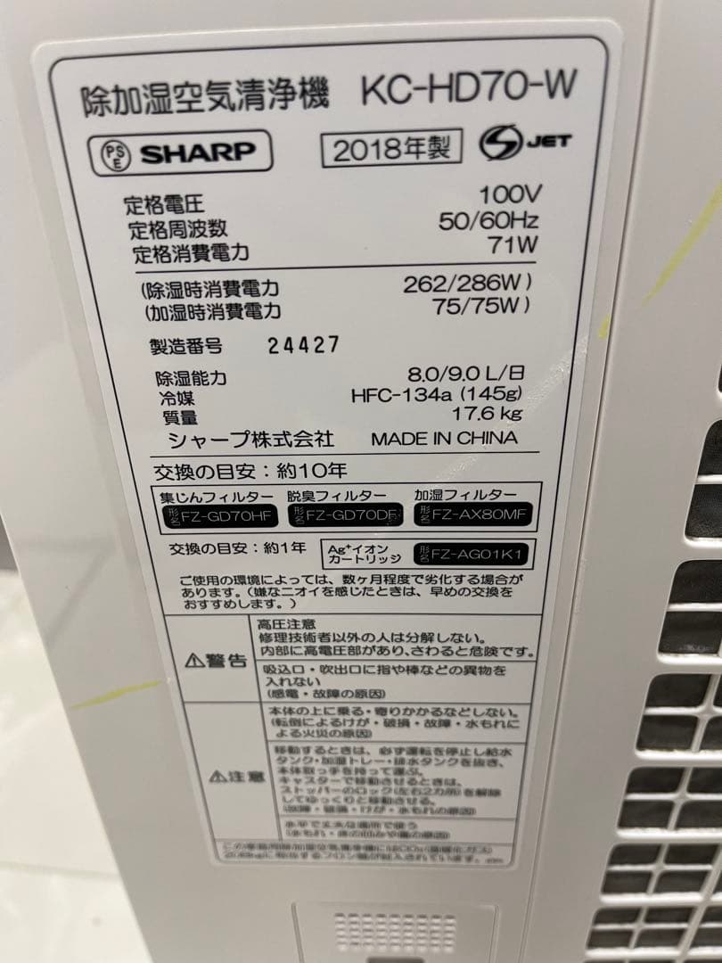 除加湿空気清浄機 KC-HD70-W 2018年式