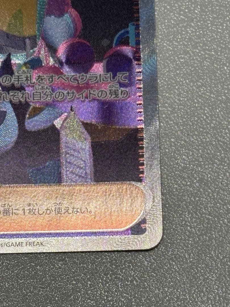 状態◎ナンジャモ SAR