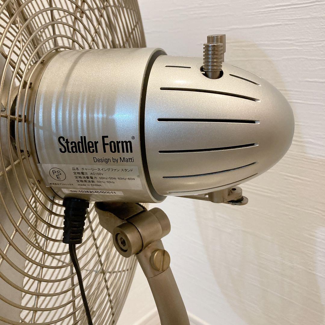 StadlerForm スタドラーフォーム 2382 スイングファン 扇風機