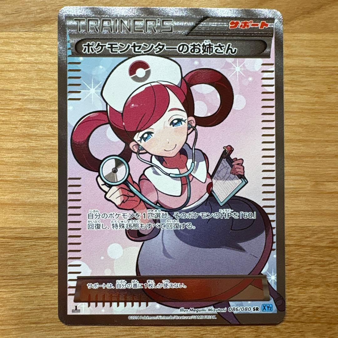 ポケモンセンターのお姉さん SR XY2 ワイルドブレイズ 086/080