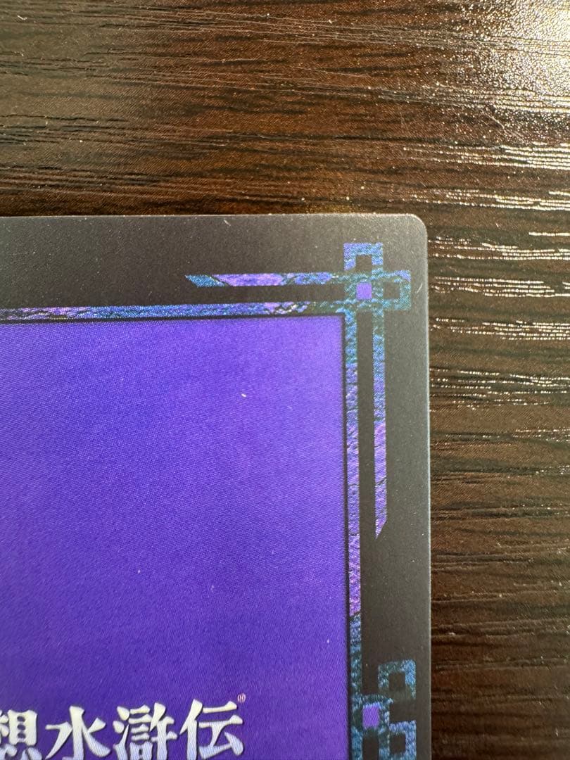 幻想水滸伝CS ラディアンス　CS2-543/R131 フッチ