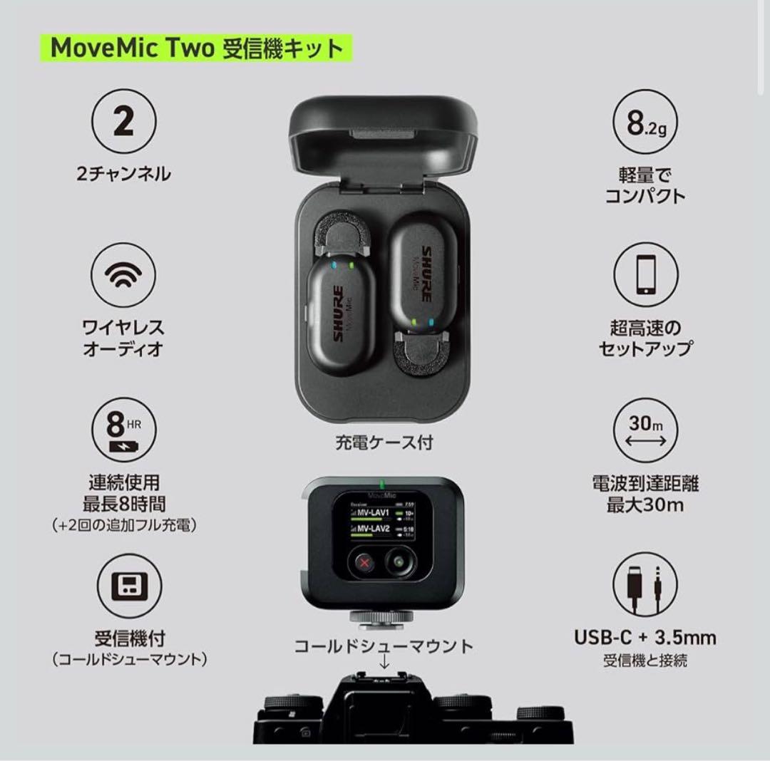 Shure シュア MoveMic Two Kit 受信機キット