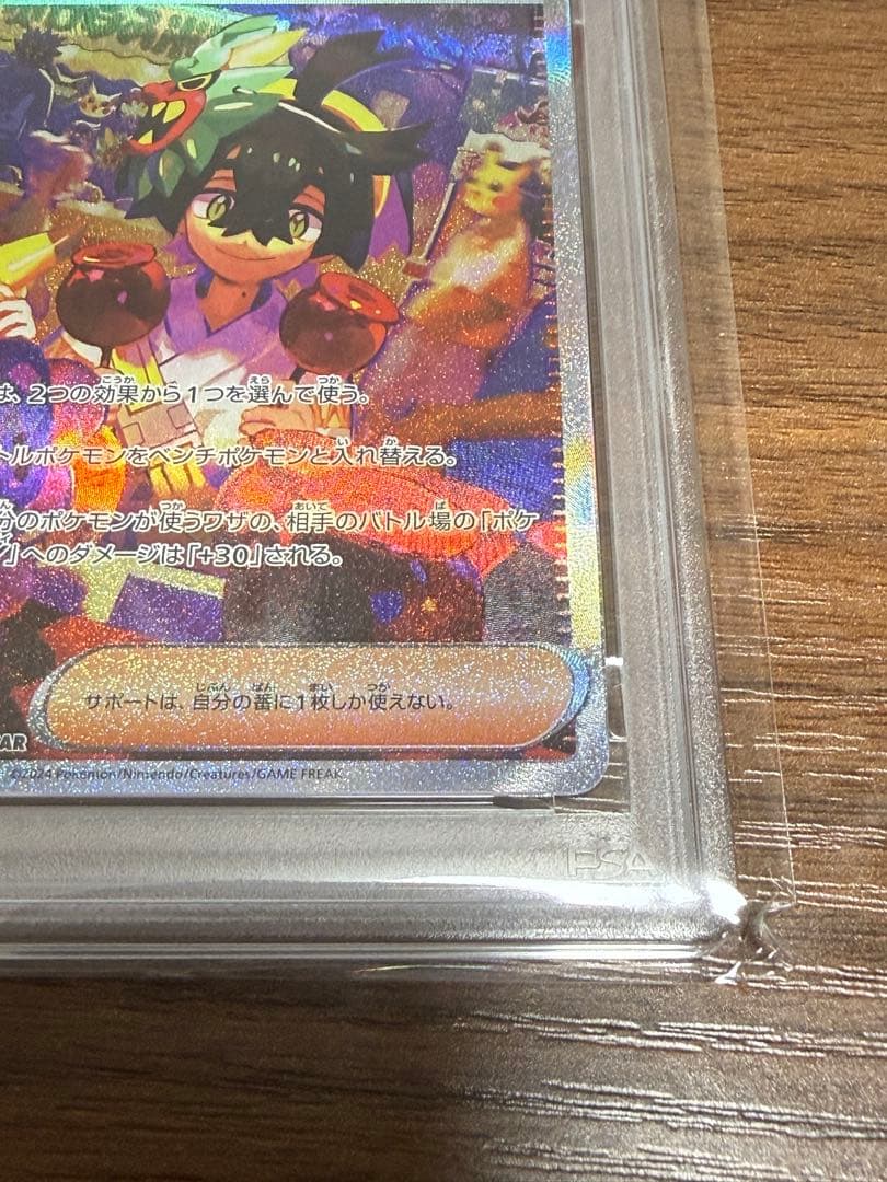 ゼイユ スグリ sar psa9 2枚セット