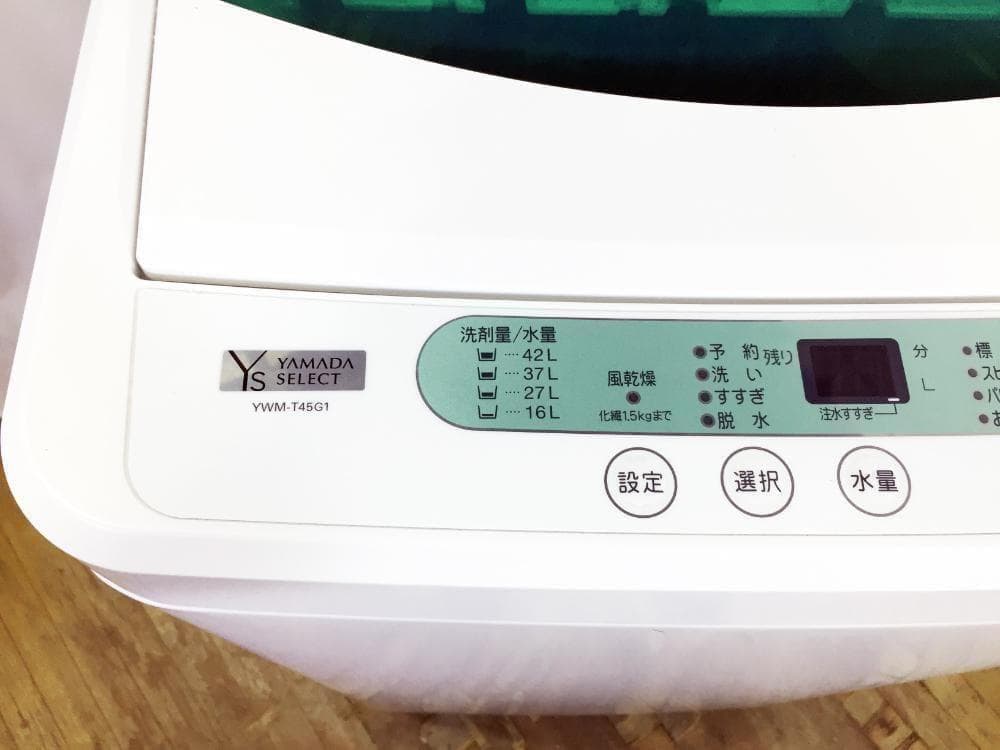 ★美品 中古★ヤマダ 4.5kg 洗濯機【YWM-T45G1】G0QB