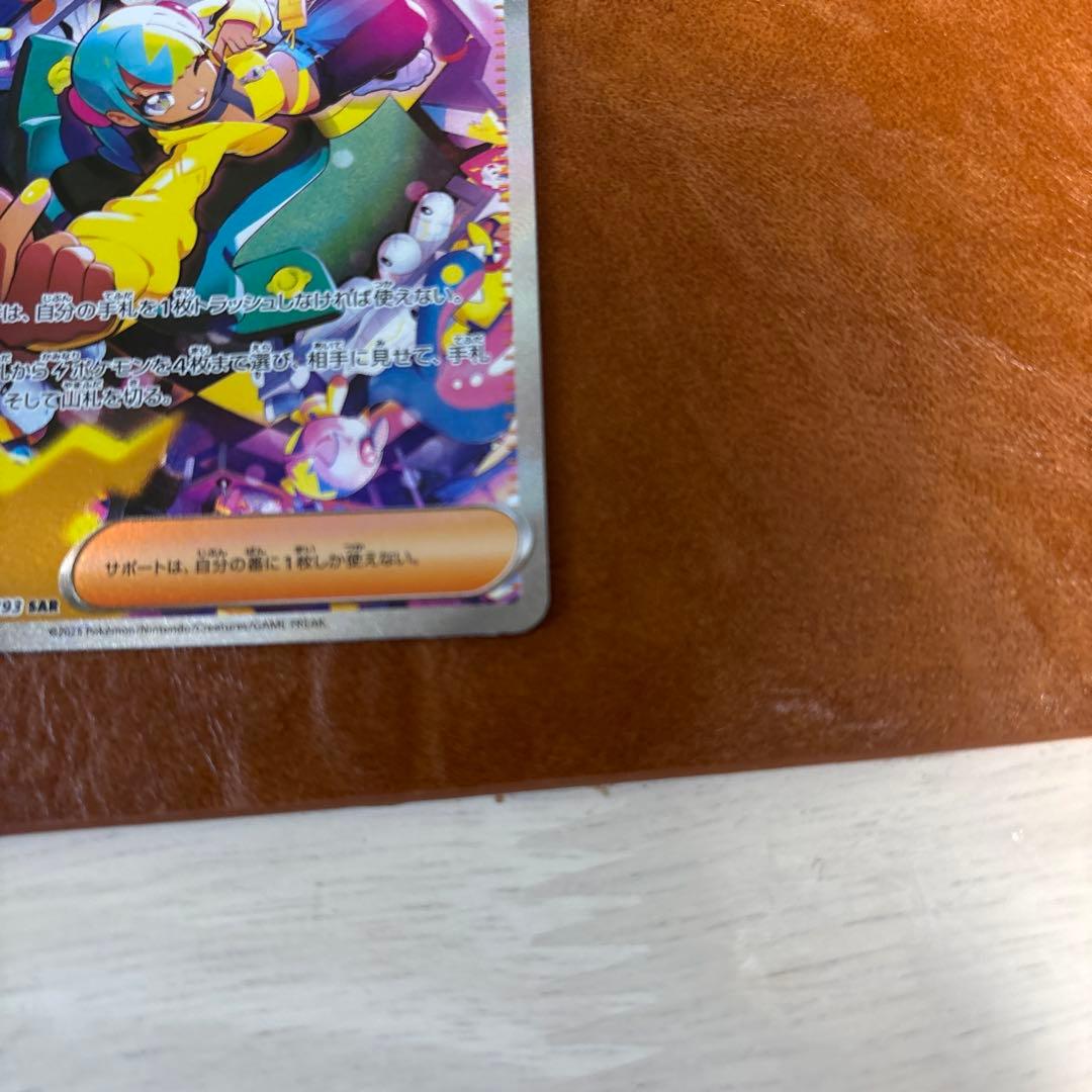 （センタリング◎）ポケモンカード カナリィ サポート sar