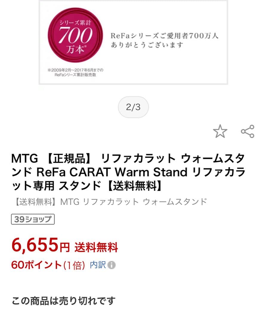 【希少】最終価格 ReFaリファ美顔ローラー レイ+専用温熱機器2点セット