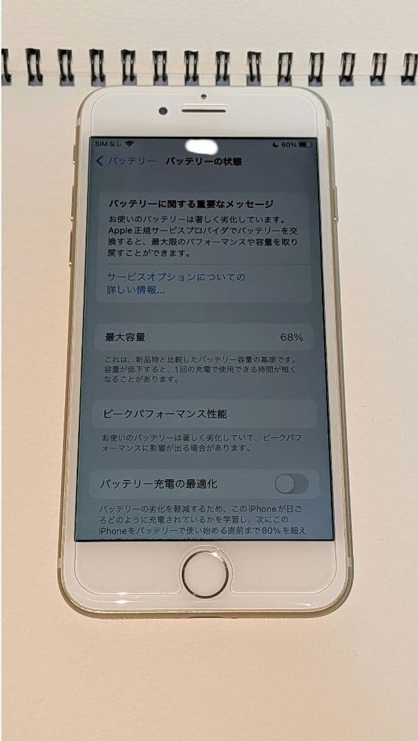 Apple iPhone7 ゴールド 本体 付属品付き