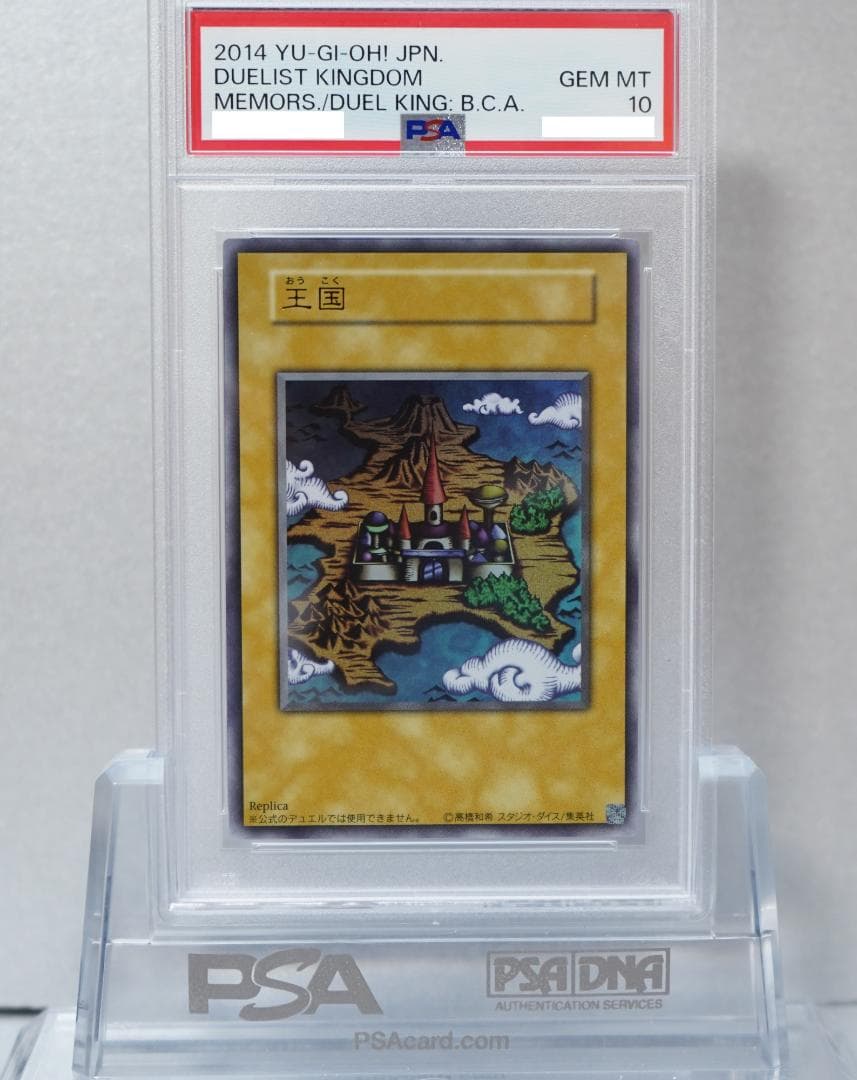 遊戯王 PSA10 鑑定番号連番 招待状 3枚セット ウルトラ 王国への船出