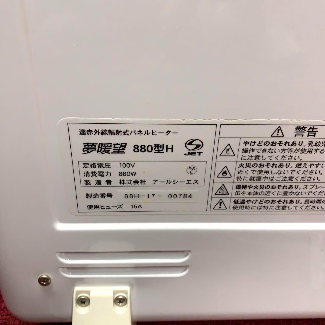 ◆遠赤外線パネルヒーター　夢暖望　880型H