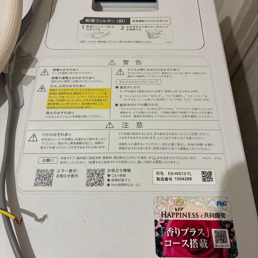 SHARP ドラム式洗濯機 ジャンク品 本体 ES-WS13-TL 引き取り