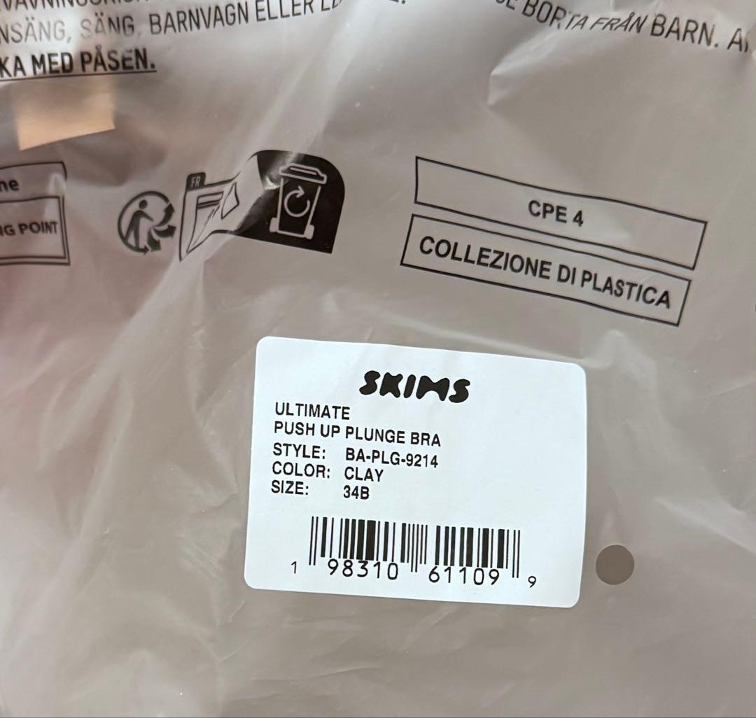 SKIMS アルティメット プッシュアップブラ（クレイカラー）75B size
