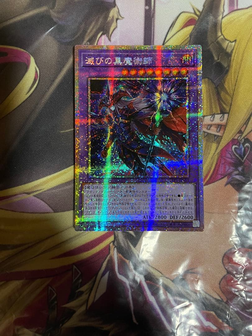 滅びの黒魔術師 ティマイオスの眼光プリズマドラグーンオブレッドアイズ 20th