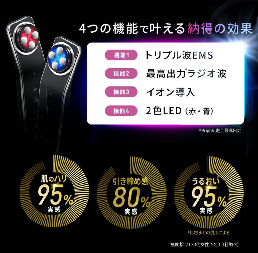 新品　正規品　Brighte 美顔器 リフトアップ エレキリフト