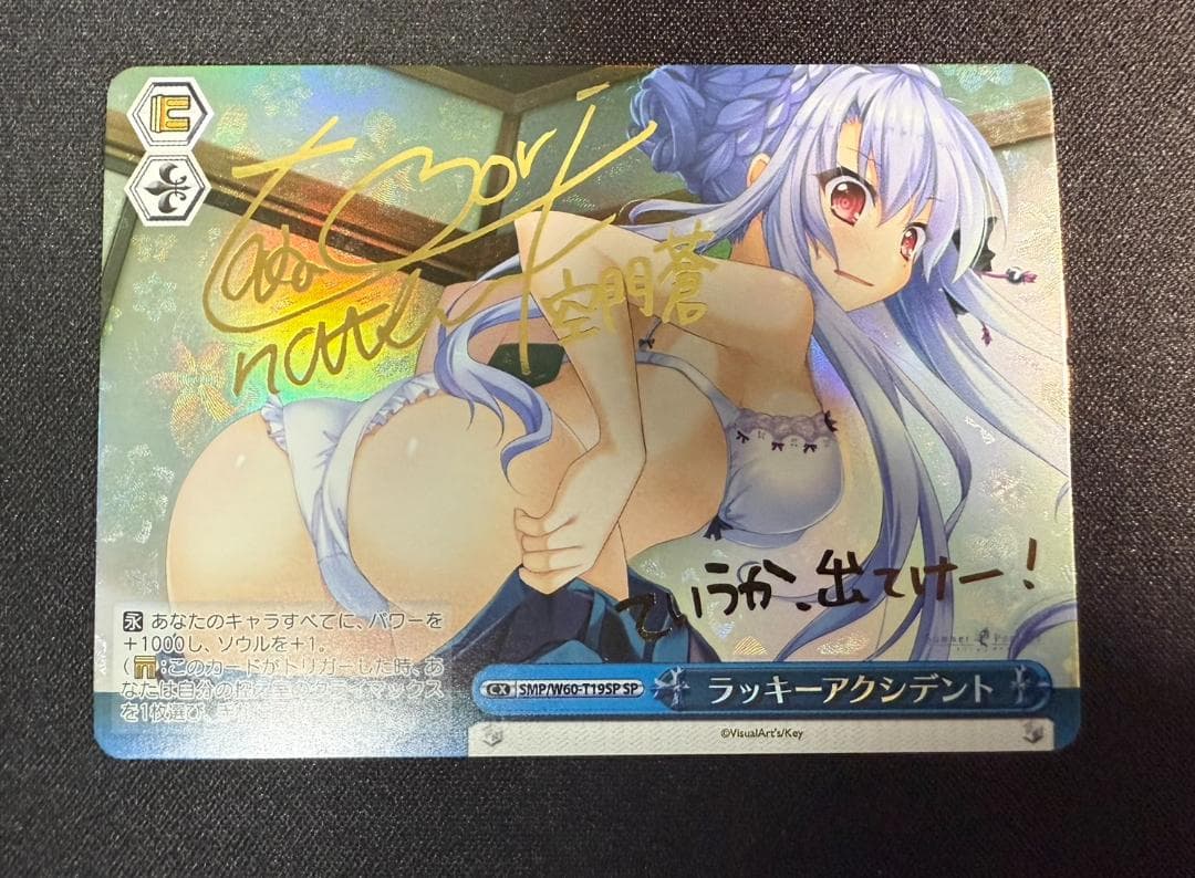 ヴァイスシュヴァルツ ラッキーアクシデント サイン SP