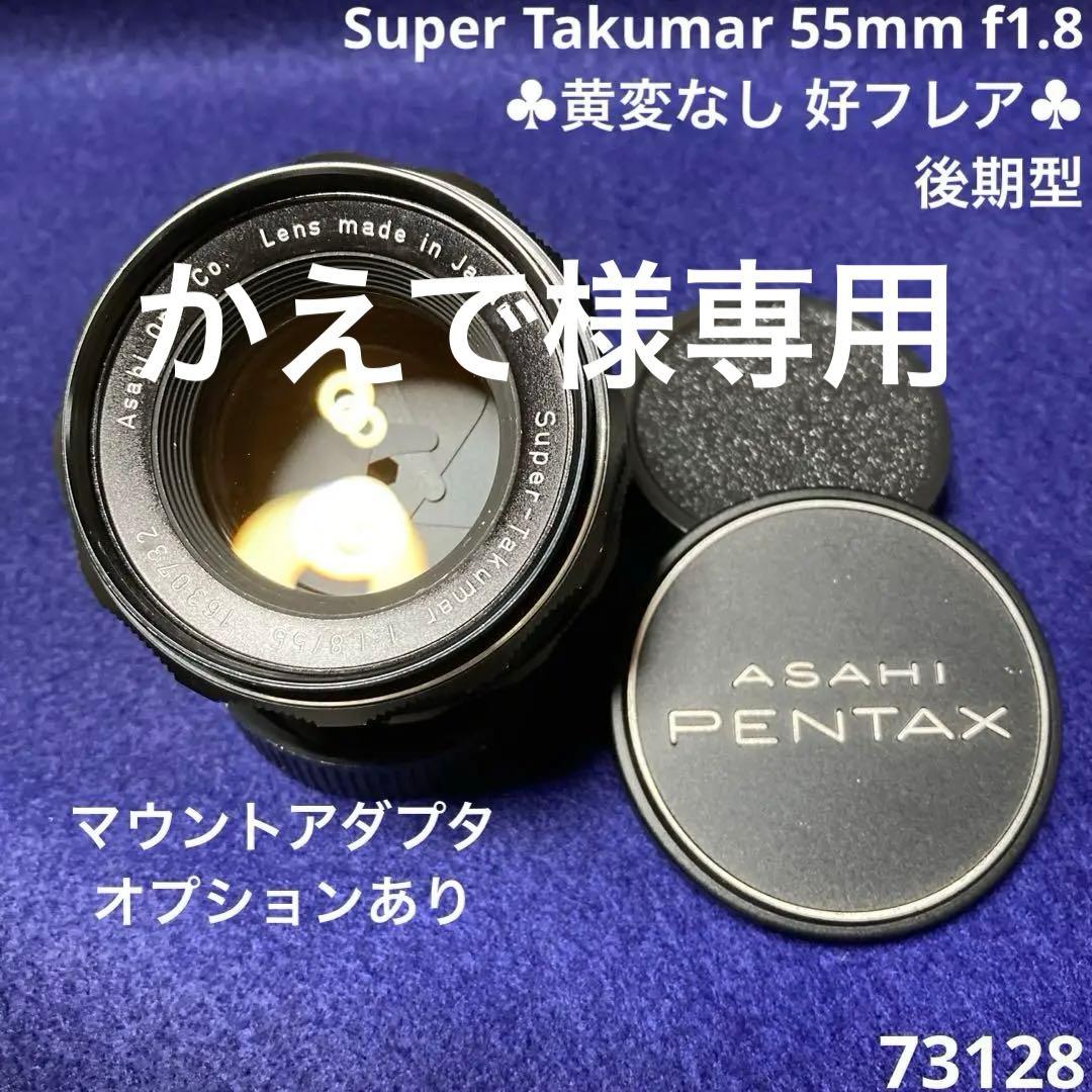 PENTAX Super Takumar 55mm f1.8 後期型 73128