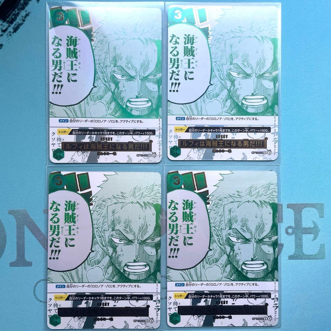 3rdANNIVERSARY 3周年　ルフィは海賊王になる男だ　ゾロ　4枚