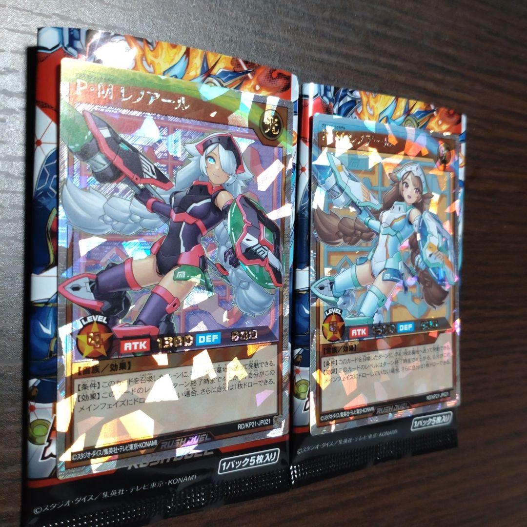 PMレノアール　オーバーラッシュレア　絵違いセット