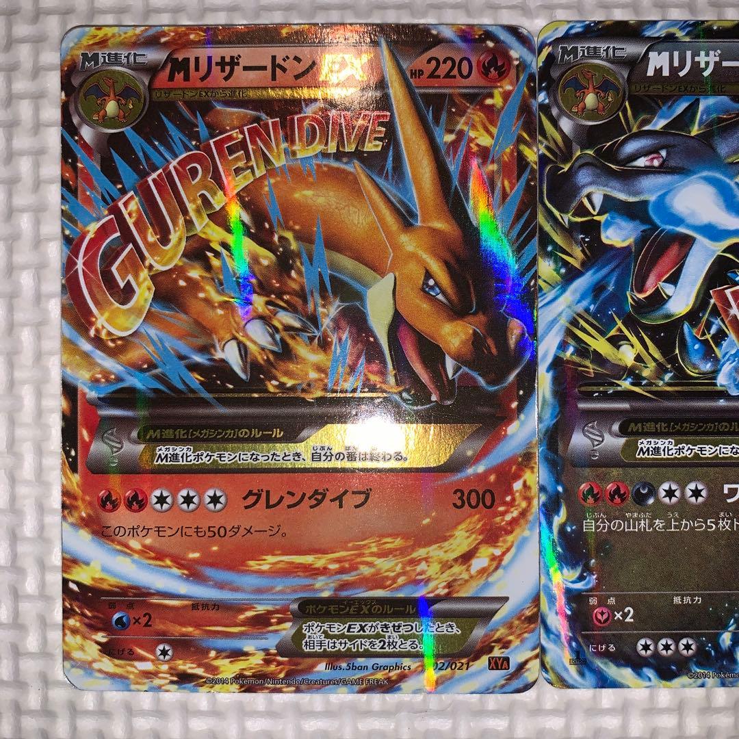 MリザードンEX RR XY2 055/080 MリザードンEX 002/021