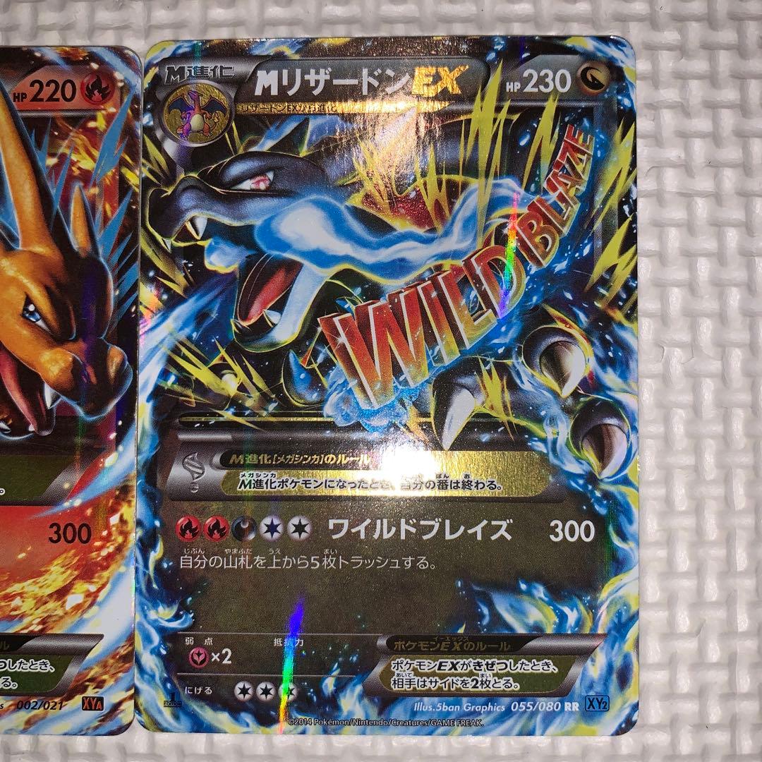 MリザードンEX RR XY2 055/080 MリザードンEX 002/021