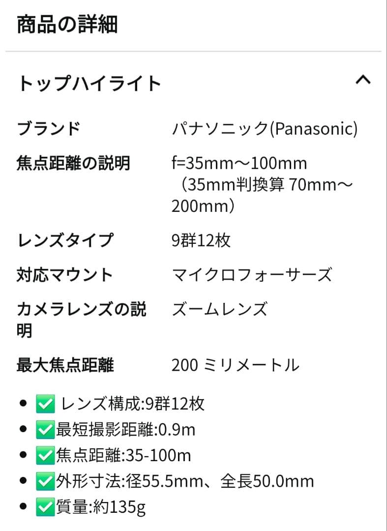 パナソニック LUMIX 望遠ズームレンズ35-100mm