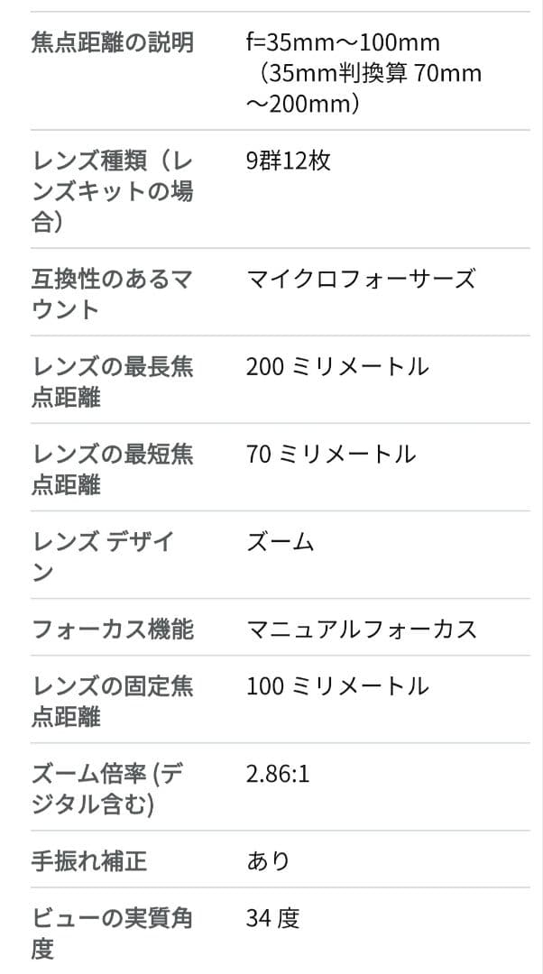 パナソニック LUMIX 望遠ズームレンズ35-100mm