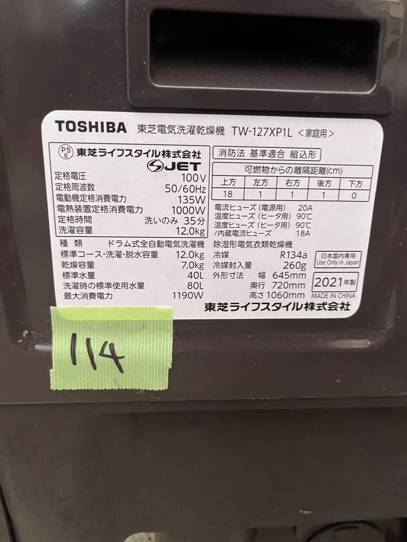 東芝 ドラム式洗濯乾燥機 TW-127XP1L 2021年製 洗剤自動投入