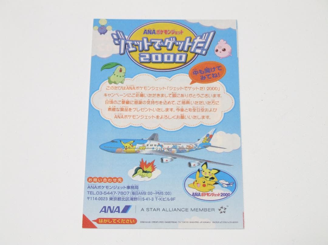 未使用 完全未剥がし ポケモンカード ANA マリル ポケモンジェット 限定