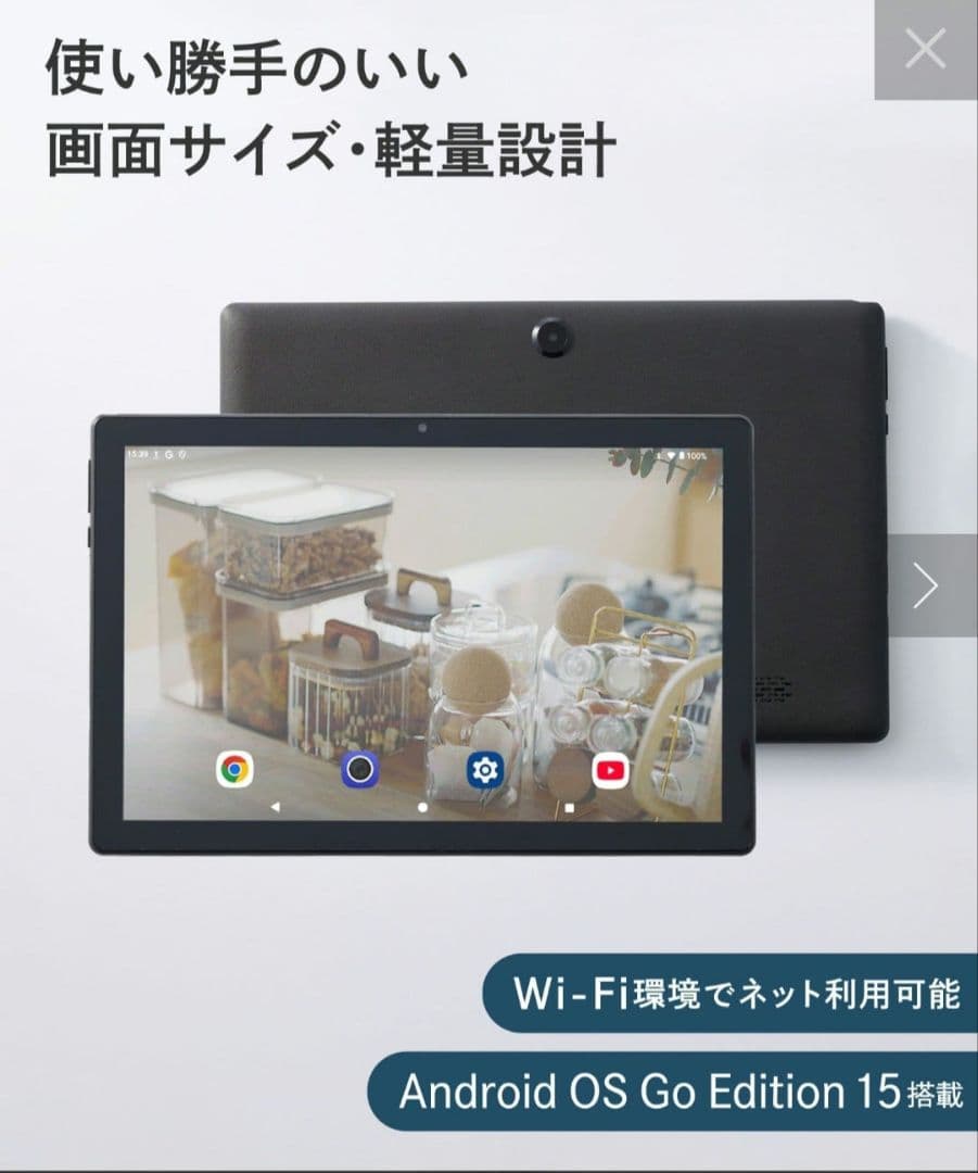お値下げ可能　スリコ　3COINS タブレット 10.1インチ　ブラック