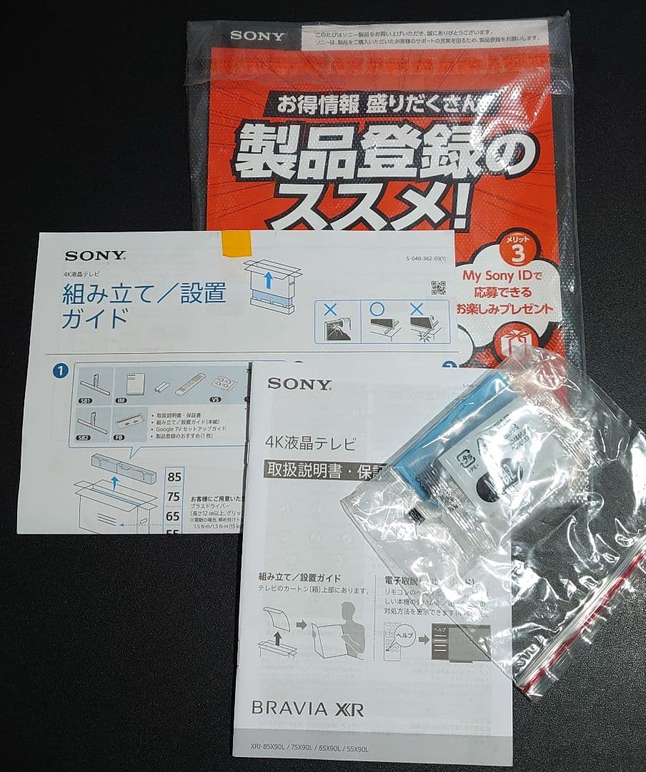 SONY ブラビア XRJ-55X90L　55インチ