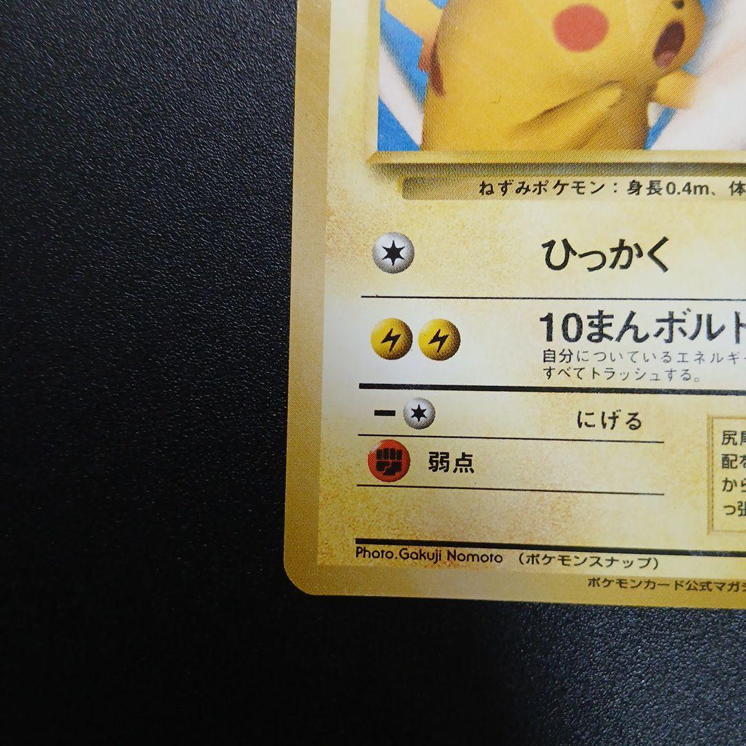 ポケモンカード　ピカチュウ　旧裏　ポケモンスナップ
