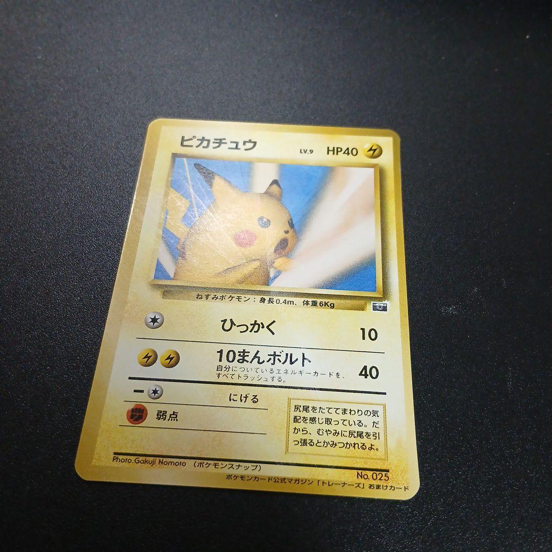 ポケモンカード　ピカチュウ　旧裏　ポケモンスナップ