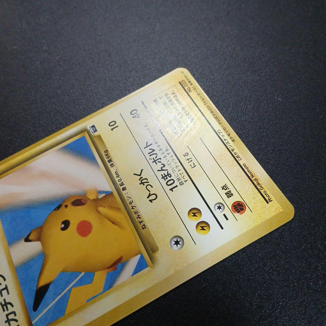 ポケモンカード　ピカチュウ　旧裏　ポケモンスナップ