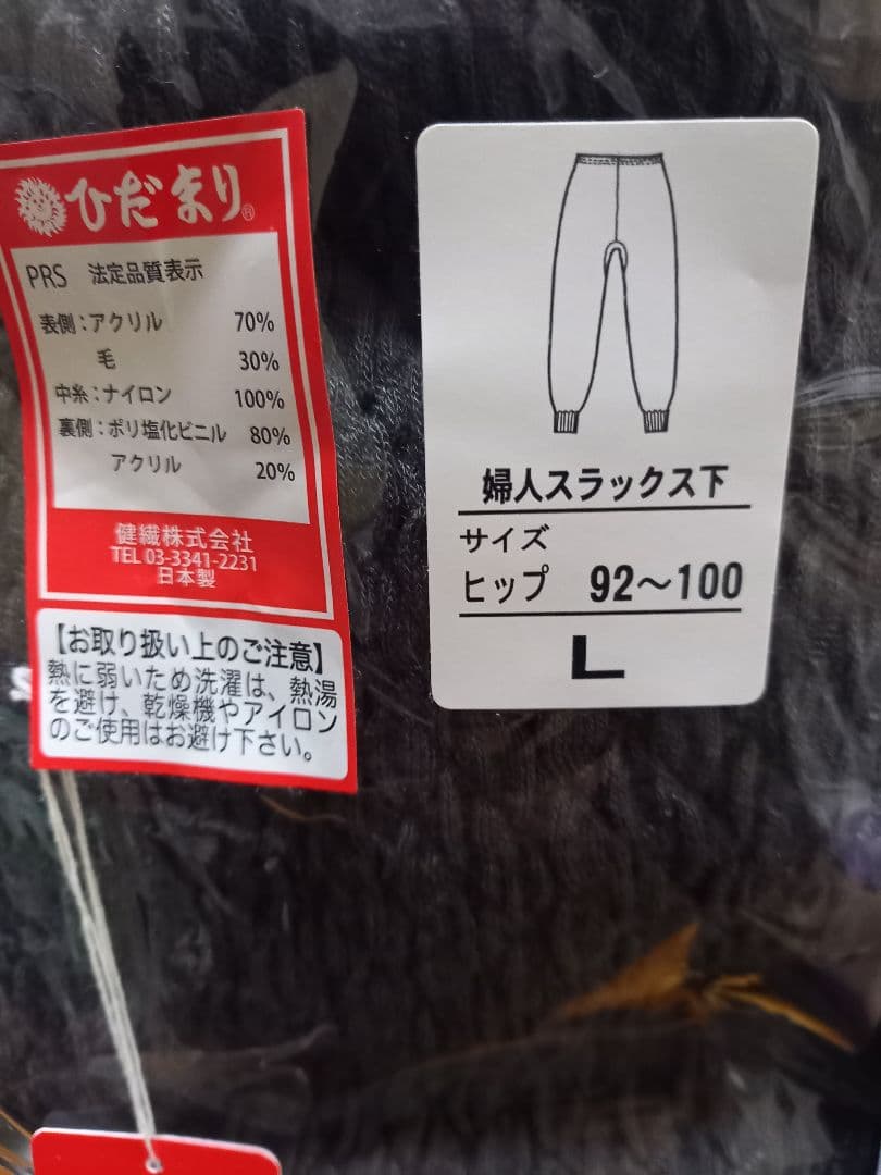 ✿最新ひだまりプレミアム肌着 Lサイズ 上下セット&靴下