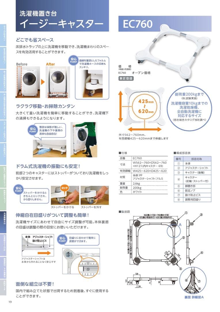 洗濯機置き台 イージーキャスター EC760