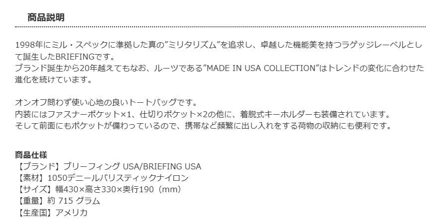 新品 BRIEFING ARCHIVE SERIES ARMOR TOTE