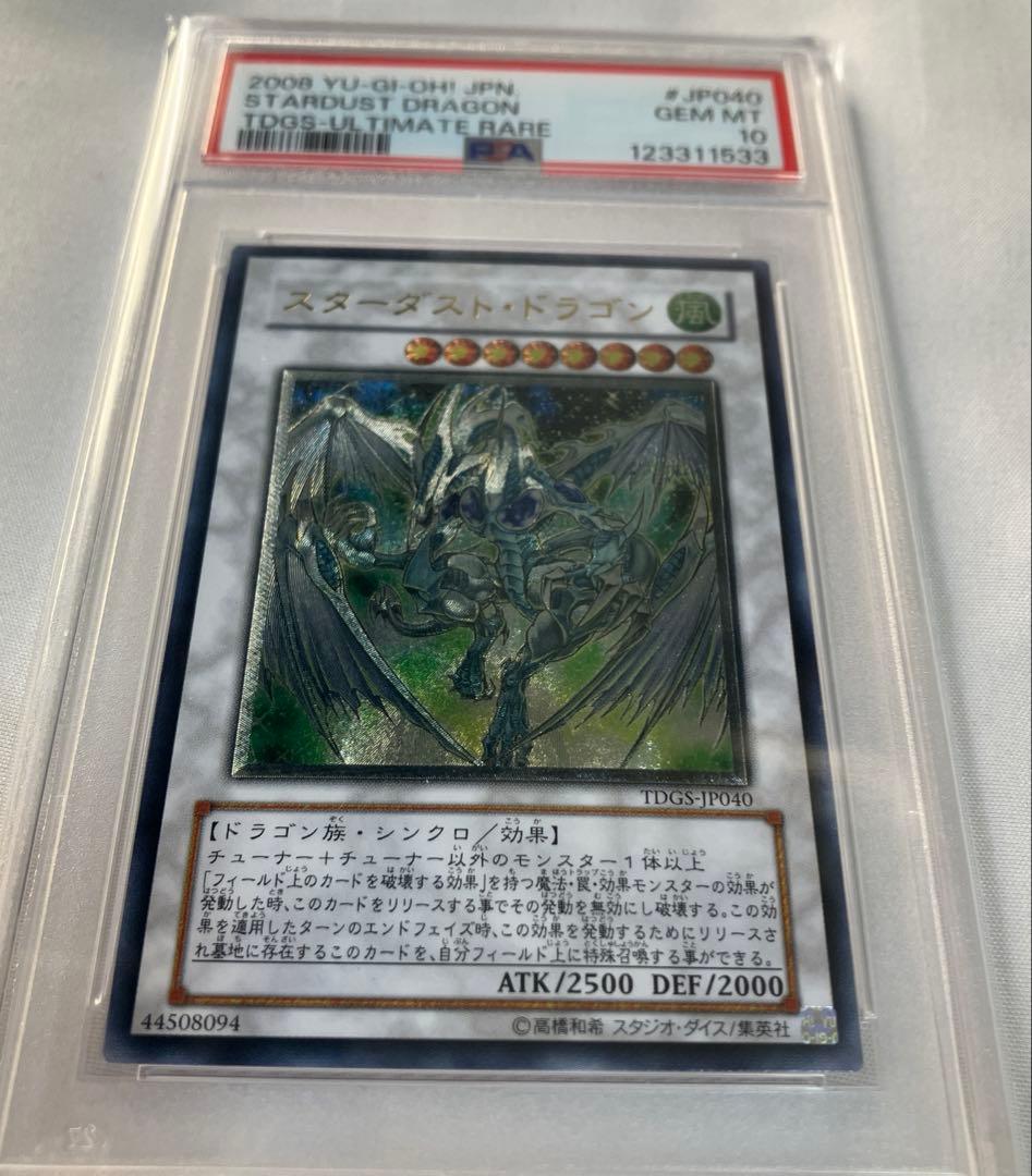 ゾロ目多し　スターダストドラゴン レリーフ TDGS-JP040 PSA10