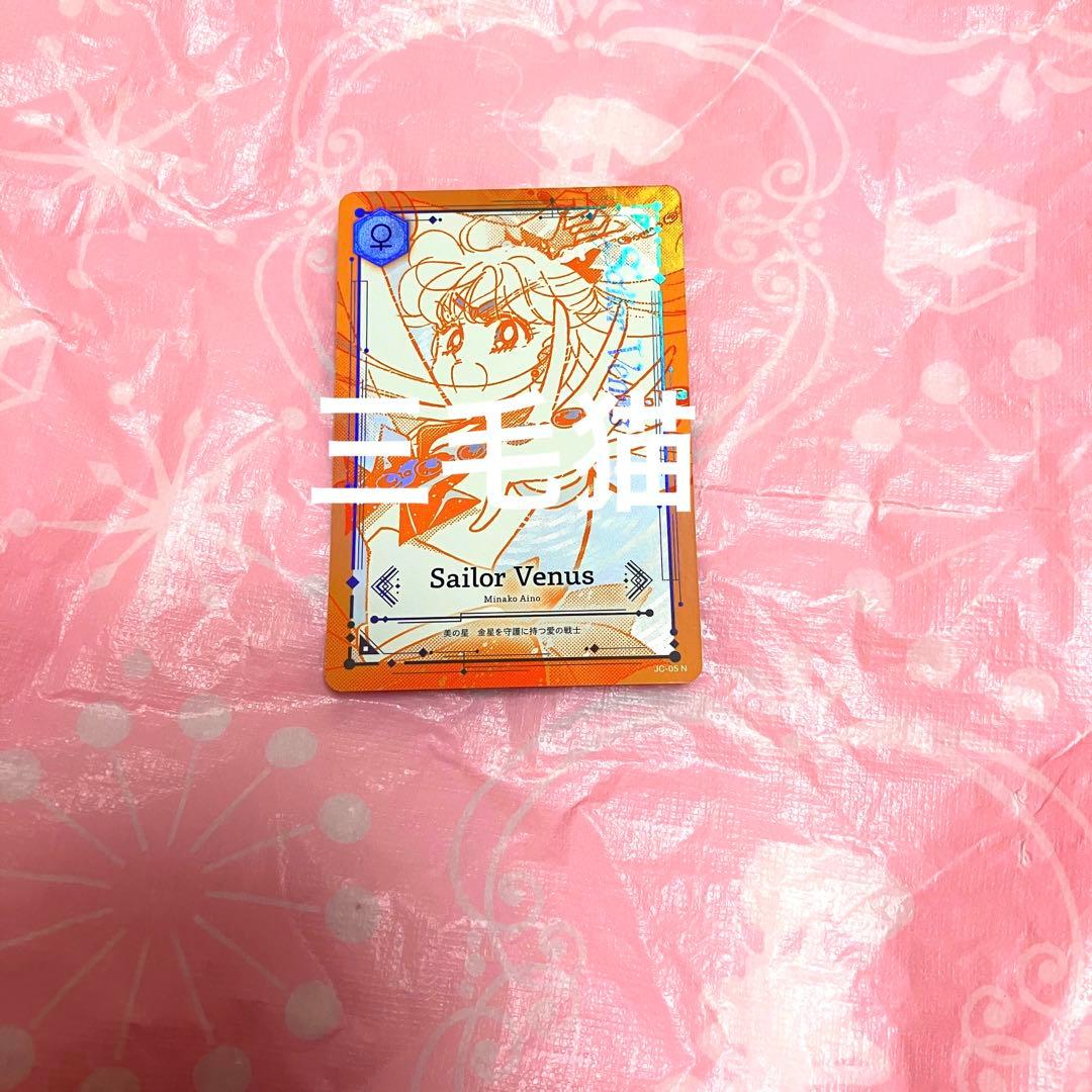 セーラームーン ジミーチュウ ノベルティ カード ヴィーナス 愛野美奈子