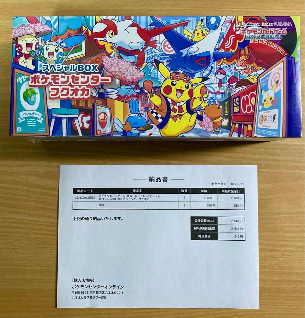 【新品】ポケモンカードゲーム スペシャルBOX ポケモンセンターフクオカ