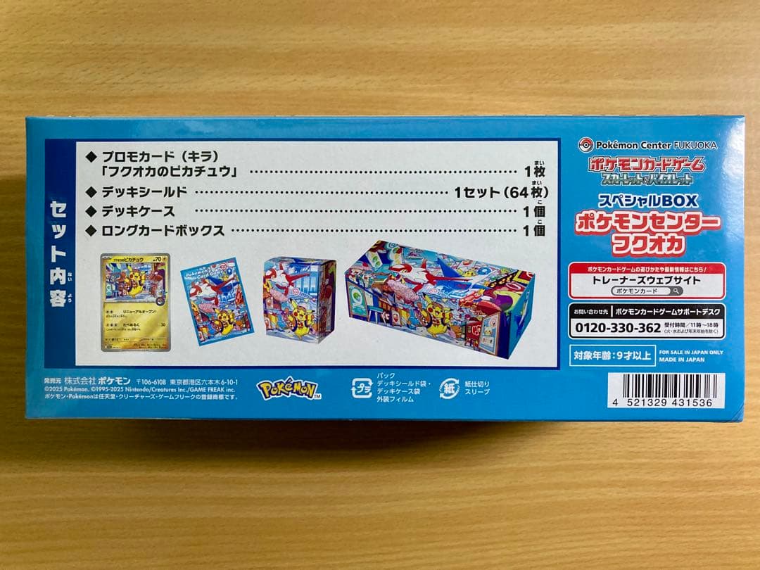 【新品】ポケモンカードゲーム スペシャルBOX ポケモンセンターフクオカ