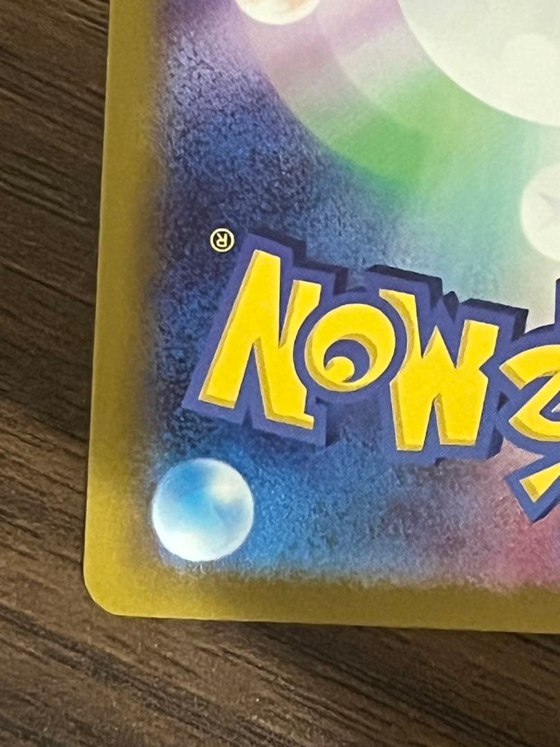 メガカイリューex MUR 初期傷あり