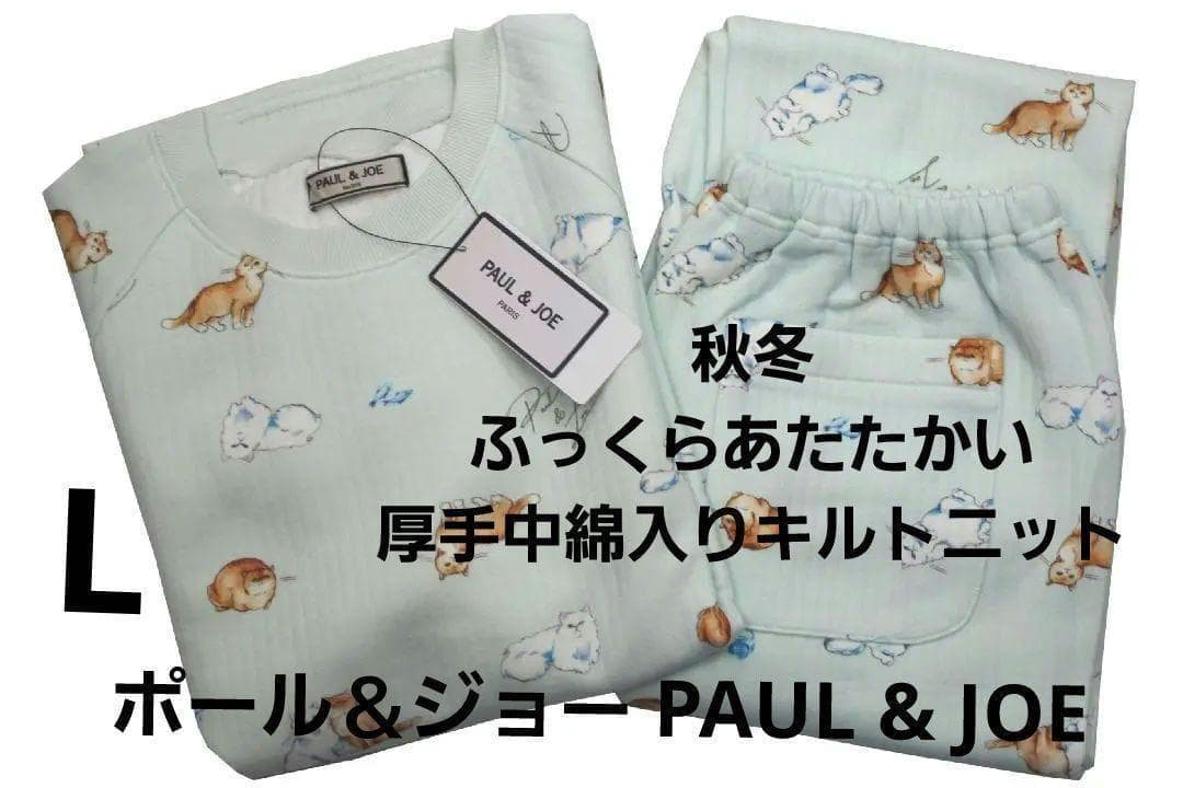 【新品】ポール＆ジョー秋冬物中綿入り厚手ニットキルトパジャマ（L)グリーン