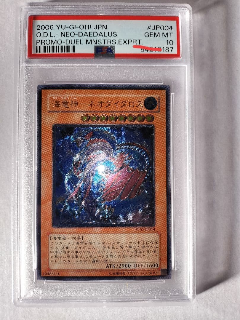 遊戯王　海竜神　ネオダイダロス　レリーフ　psa10
