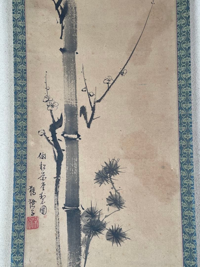 【良、茶道具】茶掛　大徳寺429世明堂宗宣松花堂の図松竹梅細合喝堂箱書k3