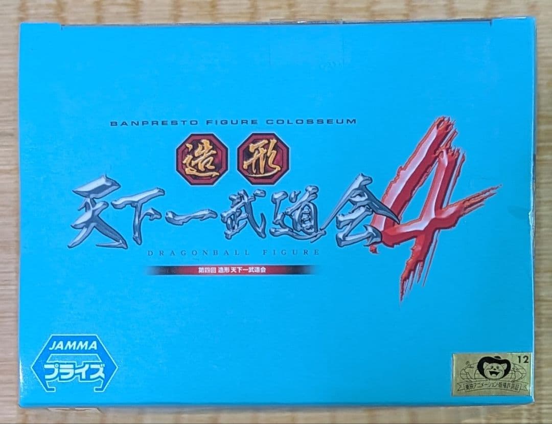 ドラゴンボール ブルマ Sculptures BIG 造形天下一武道会4