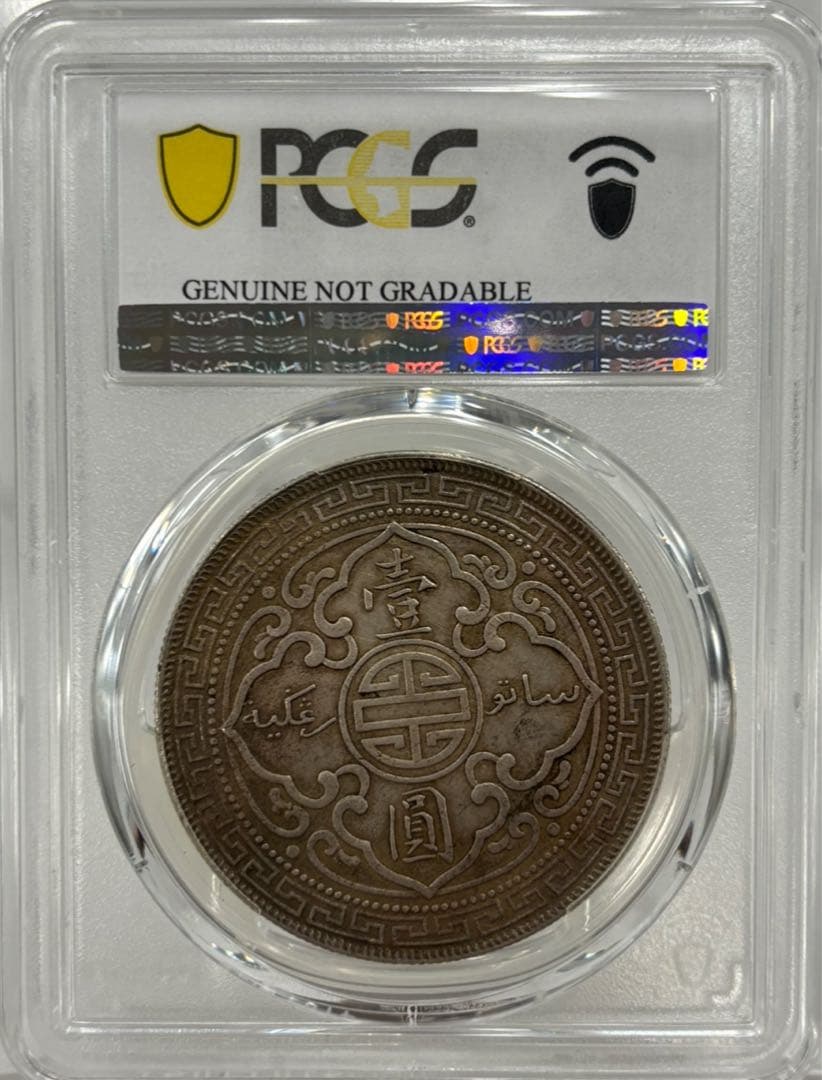 1901-C年イギリス ブリタニア立像貿易銀 壹圓銀貨 トーン❗️PCGS認証