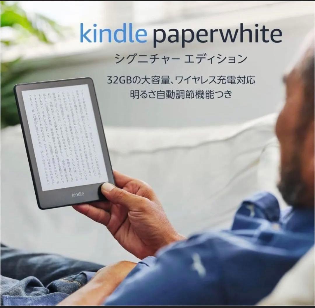 Kindle Paperwhite 11世代シグニチャーエディション 32GB