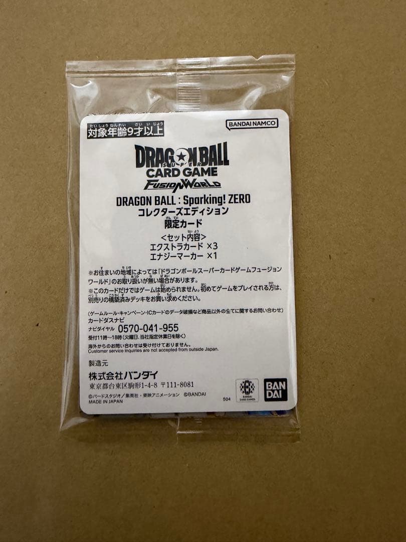 ドラゴンボールスパーキングゼロ　限定カード　フュージョンワールド　マーカー