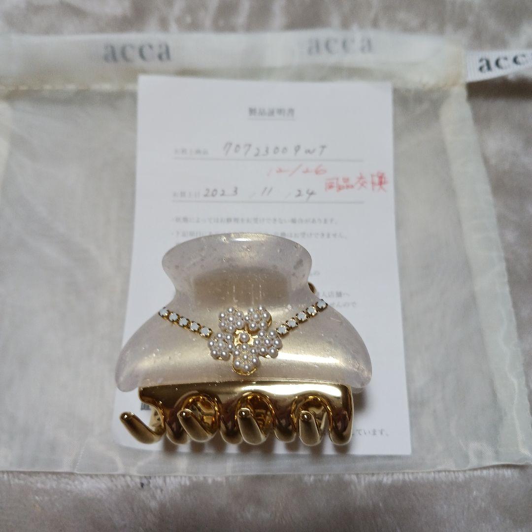 アッカグランデGサイズ