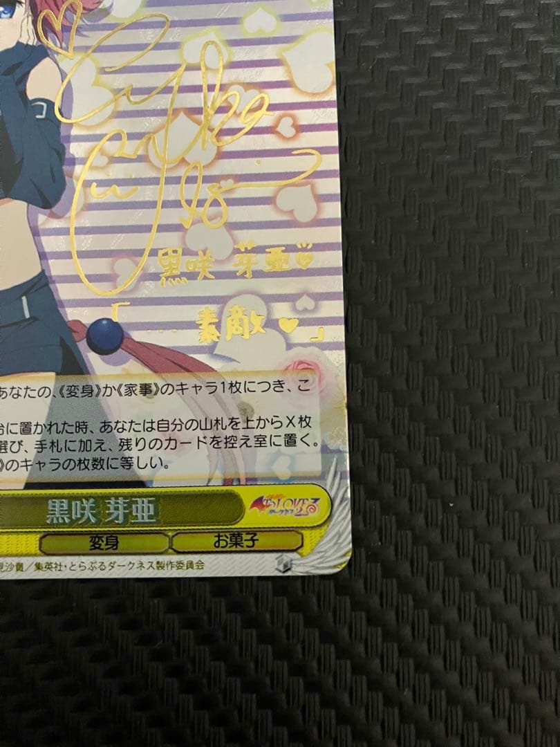 師*匠様 黒咲芽亜 SP サイン入り　To LOVEる　ヴァイスシュバルツ　美品